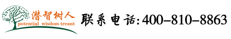 黄片操比视频北京潜智树人教育咨询有限公司